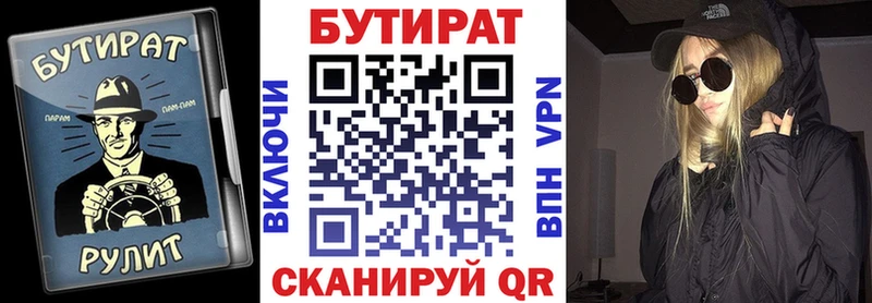БУТИРАТ 99%  Омутнинск 